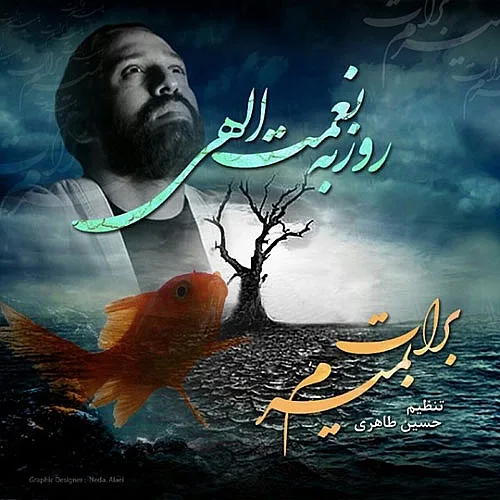 Barat Bemiram Rouzbeh Nematollahi